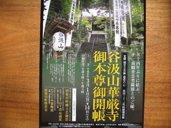 谷汲.JPG 谷汲.JPG