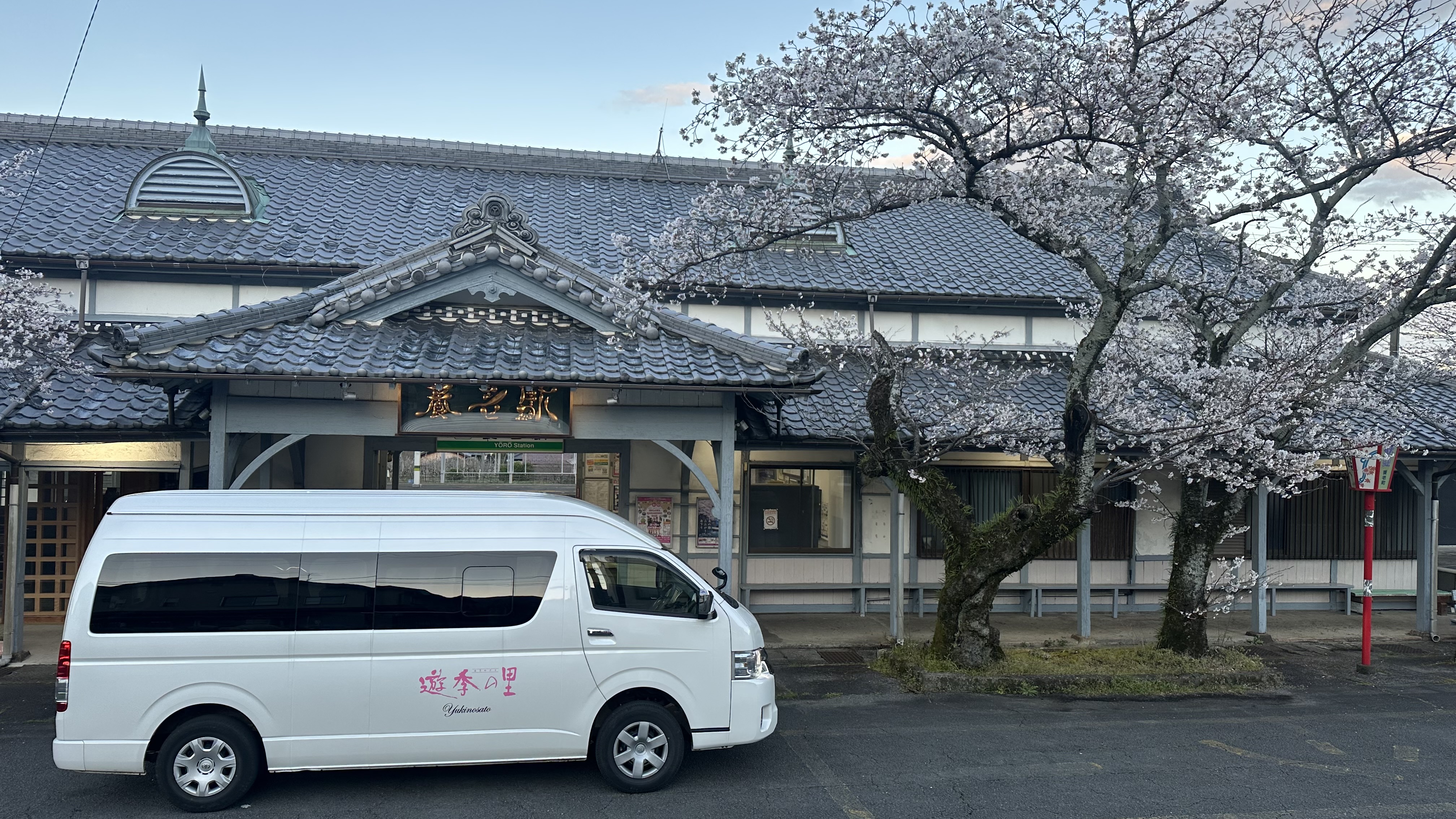 養老駅での送迎待ち合わせ場所