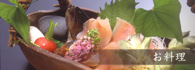 お料理